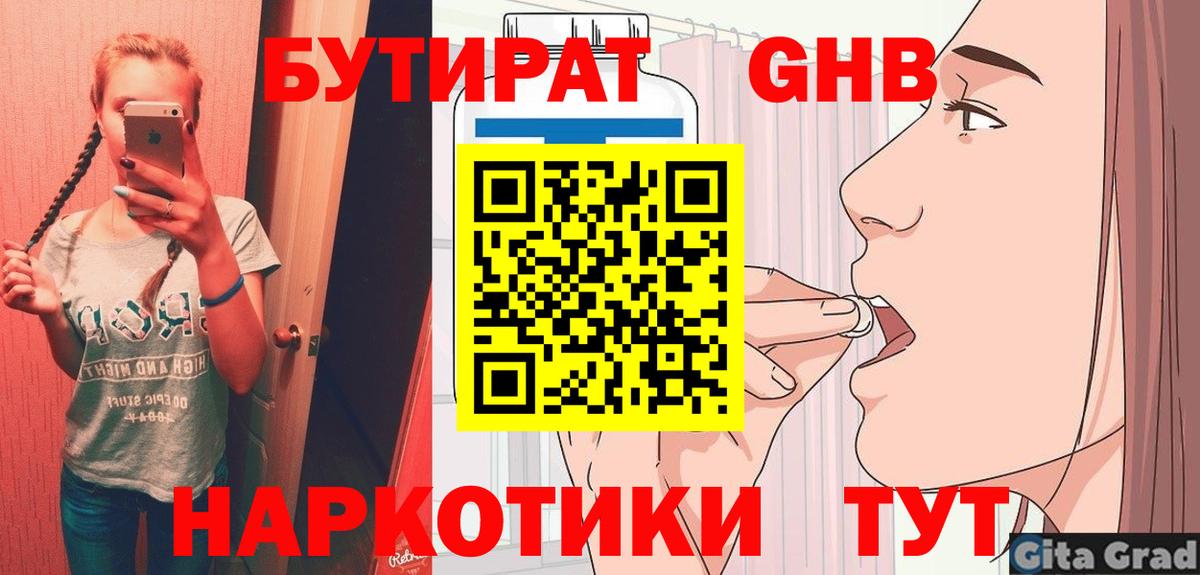 Киселёвск  Бутират жидкий экстази  Вход с VPN 