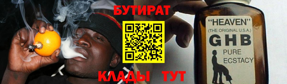 Бутират BDO Киселёвск