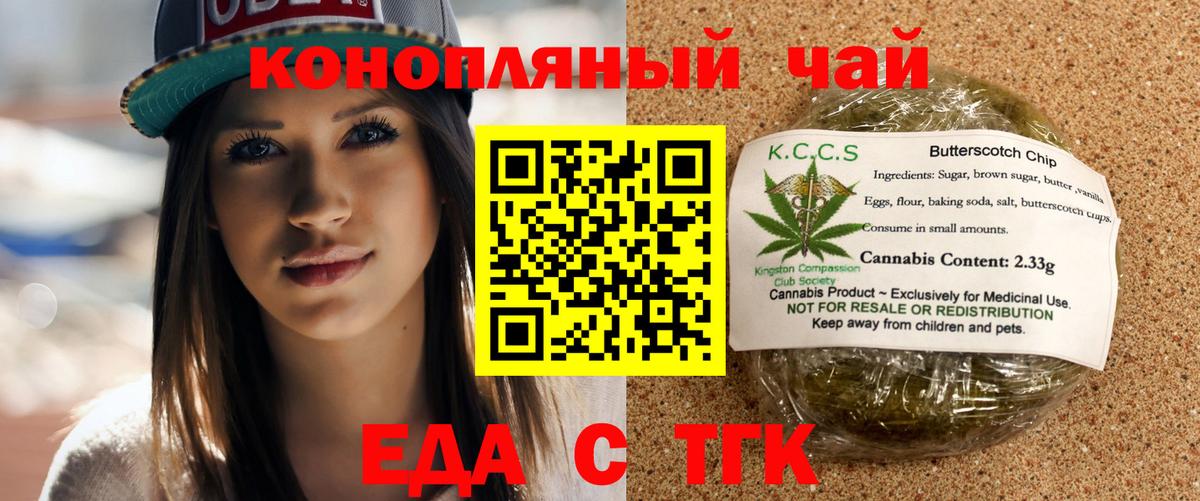 Киселёвск  Печенье с ТГК конопля  Вход с VPN 