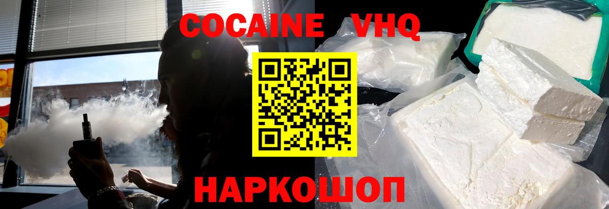 Кокаин 97% Киселёвск