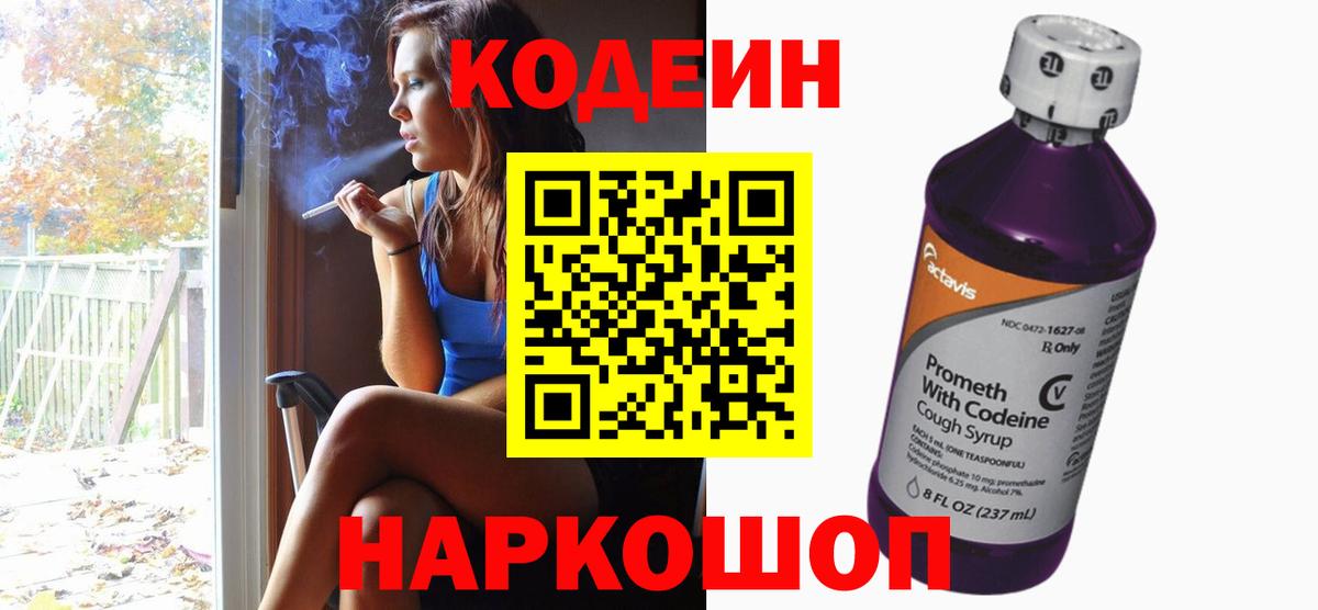 Киселёвск  Кодеиновый сироп Lean напиток Lean (лин)  Кодеин Purple Drank  Вход с VPN 