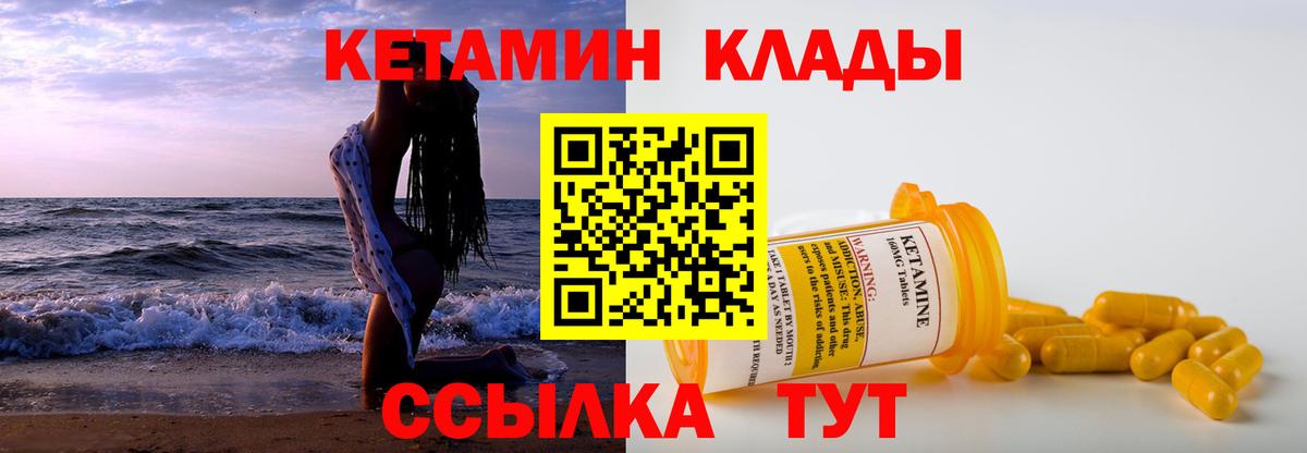 КЕТАМИН ketamine Киселёвск