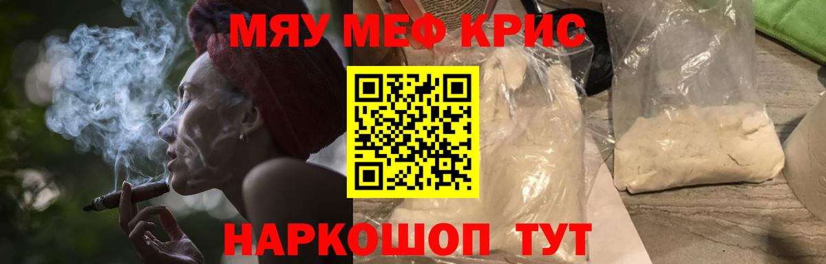 Мефедрон кристаллы Киселёвск