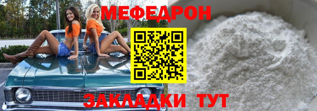 МЯУ-МЯУ  МЕФ мука  Меф  Киселёвск  Мефедрон 4 MMC  hydra маркетплейс  Вход с VPN  хочу  
