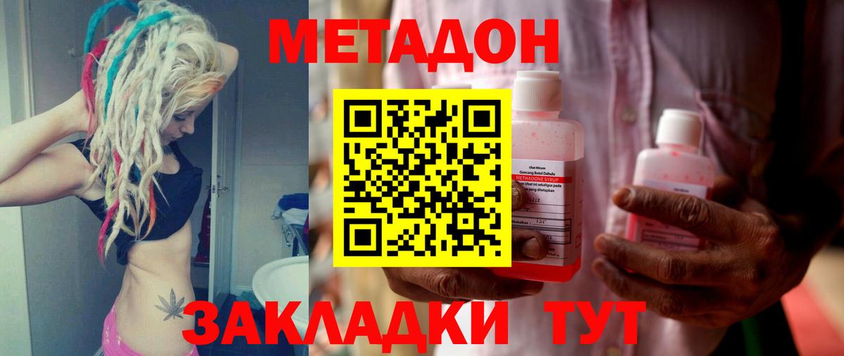 МЕТАДОН белоснежный  Метадон кристалл  Вход с VPN  Киселёвск 